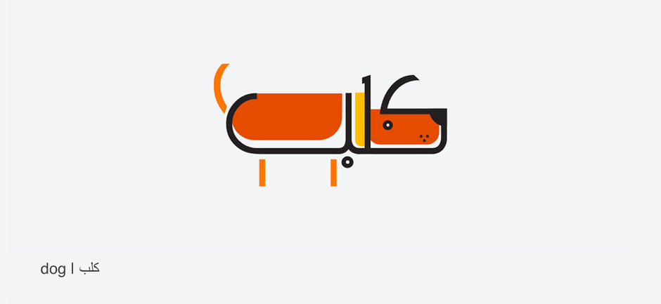 Mahmoud-tammam-design-calligraphie-spanky-few